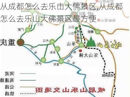 从成都怎么去乐山大佛景区,从成都怎么去乐山大佛景区最方便-第1张图片-奥莱旅游网