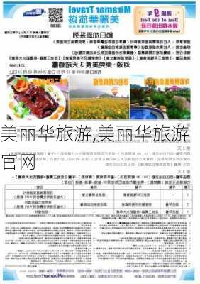 美丽华旅游,美丽华旅游官网-第2张图片-奥莱旅游网