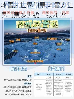 冰雪大世界门票,冰雪大世界门票多少钱一张2024-第2张图片-奥莱旅游网