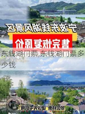 东钱湖门票,东钱湖门票多少钱-第2张图片-奥莱旅游网