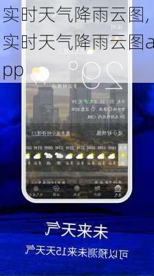 实时天气降雨云图,实时天气降雨云图app-第2张图片-奥莱旅游网