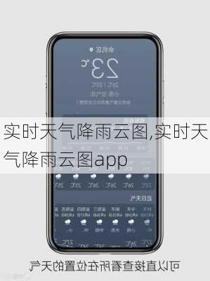 实时天气降雨云图,实时天气降雨云图app-第1张图片-奥莱旅游网