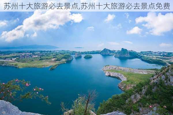 苏州十大旅游必去景点,苏州十大旅游必去景点免费-第1张图片-奥莱旅游网