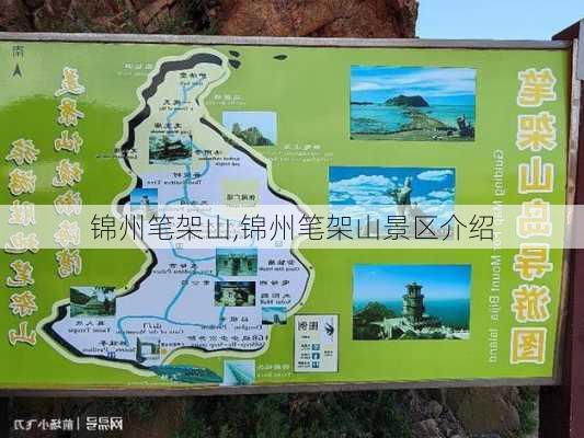 锦州笔架山,锦州笔架山景区介绍-第2张图片-奥莱旅游网