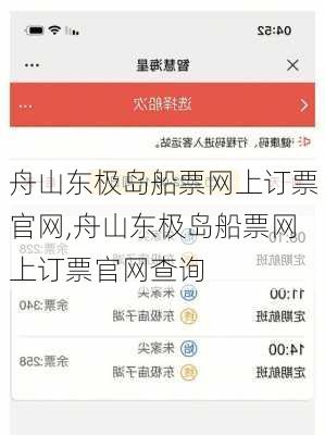 舟山东极岛船票网上订票官网,舟山东极岛船票网上订票官网查询-第2张图片-奥莱旅游网