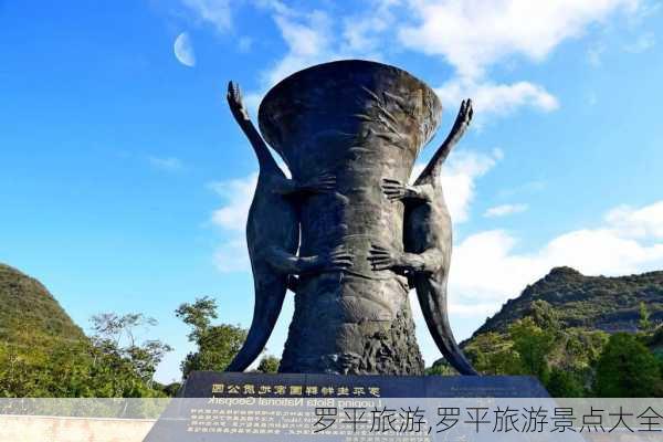 罗平旅游,罗平旅游景点大全-第3张图片-奥莱旅游网