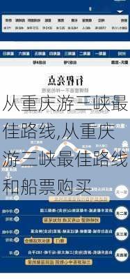 从重庆游三峡最佳路线,从重庆游三峡最佳路线和船票购买-第3张图片-奥莱旅游网