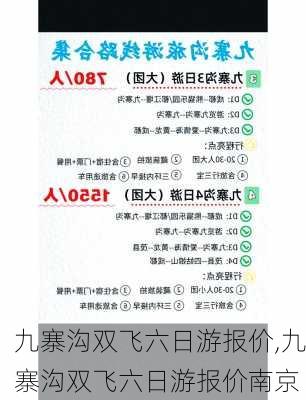 九寨沟双飞六日游报价,九寨沟双飞六日游报价南京-第2张图片-奥莱旅游网