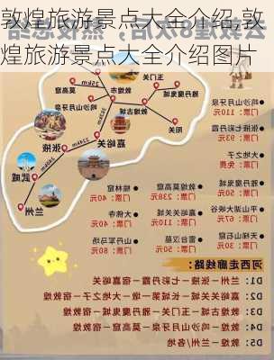 敦煌旅游景点大全介绍,敦煌旅游景点大全介绍图片