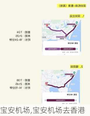 宝安机场,宝安机场去香港-第3张图片-奥莱旅游网