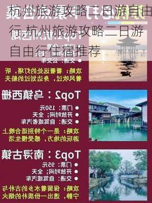 杭州旅游攻略二日游自由行,杭州旅游攻略二日游自由行住宿推荐-第3张图片-奥莱旅游网