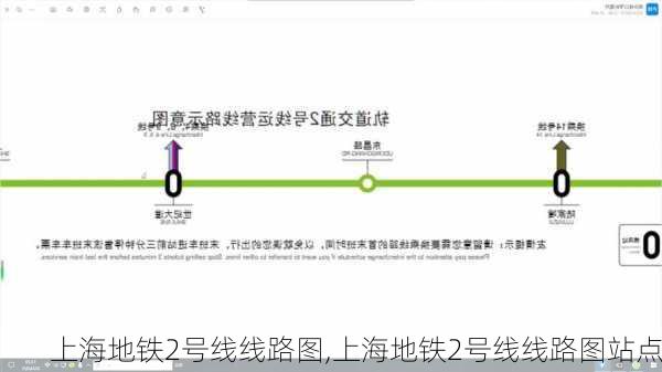 上海地铁2号线线路图,上海地铁2号线线路图站点-第1张图片-奥莱旅游网