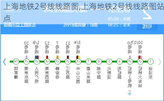 上海地铁2号线线路图,上海地铁2号线线路图站点-第2张图片-奥莱旅游网