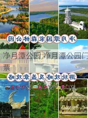 净月潭公园,净月潭公园门票-第3张图片-奥莱旅游网