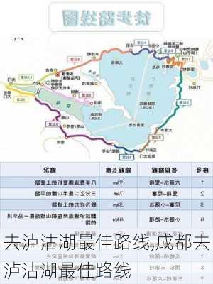 去泸沽湖最佳路线,成都去泸沽湖最佳路线-第3张图片-奥莱旅游网