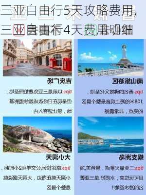 三亚自由行5天攻略费用,三亚自由行4天费用明细-第2张图片-奥莱旅游网