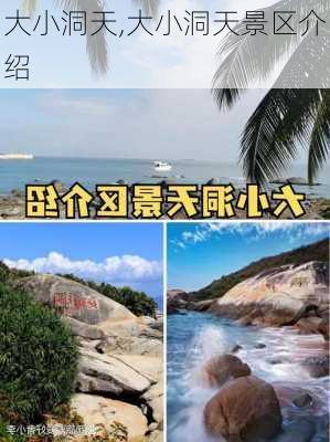 大小洞天,大小洞天景区介绍-第2张图片-奥莱旅游网