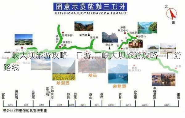 三峡大坝旅游攻略一日游,三峡大坝旅游攻略一日游路线-第3张图片-奥莱旅游网