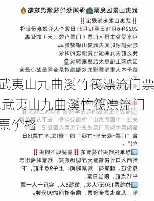 武夷山九曲溪竹筏漂流门票,武夷山九曲溪竹筏漂流门票价格-第1张图片-奥莱旅游网