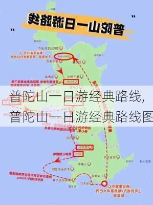 普陀山一日游经典路线,普陀山一日游经典路线图-第1张图片-奥莱旅游网