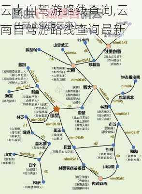 云南自驾游路线查询,云南自驾游路线查询最新