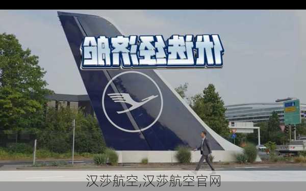 汉莎航空,汉莎航空官网-第2张图片-奥莱旅游网