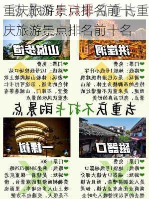 重庆旅游景点排名前十,重庆旅游景点排名前十名-第2张图片-奥莱旅游网