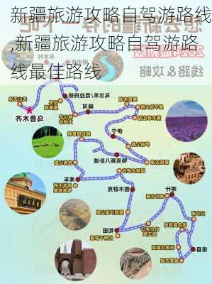 新疆旅游攻略自驾游路线,新疆旅游攻略自驾游路线最佳路线