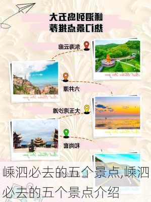 嵊泗必去的五个景点,嵊泗必去的五个景点介绍-第2张图片-奥莱旅游网