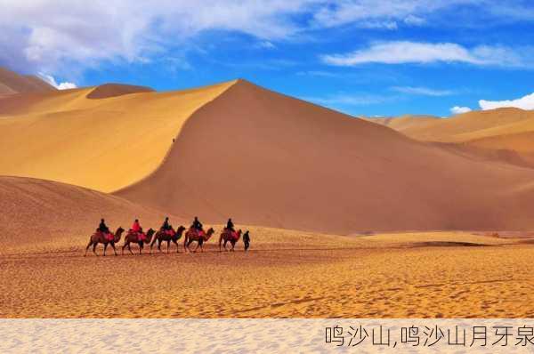 鸣沙山,鸣沙山月牙泉-第3张图片-奥莱旅游网