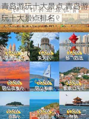 青岛游玩十大景点,青岛游玩十大景点排名-第2张图片-奥莱旅游网