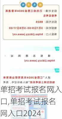 单招考试报名网入口,单招考试报名网入口2024