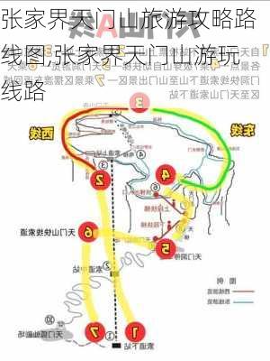 张家界天门山旅游攻略路线图,张家界天门山游玩线路-第2张图片-奥莱旅游网