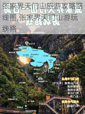 张家界天门山旅游攻略路线图,张家界天门山游玩线路-第3张图片-奥莱旅游网