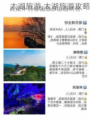 太湖旅游,太湖旅游攻略