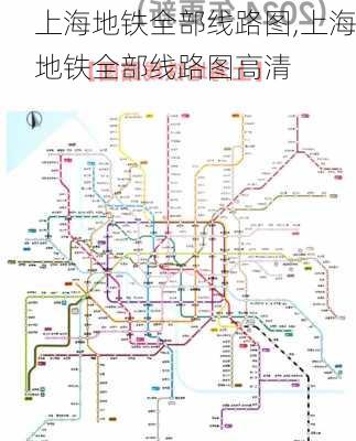 上海地铁全部线路图,上海地铁全部线路图高清-第3张图片-奥莱旅游网