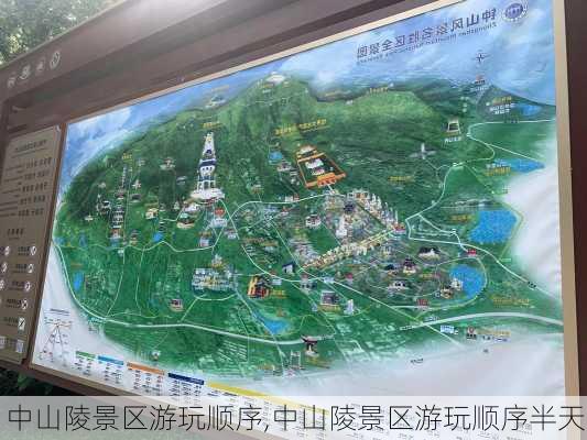 中山陵景区游玩顺序,中山陵景区游玩顺序半天-第3张图片-奥莱旅游网